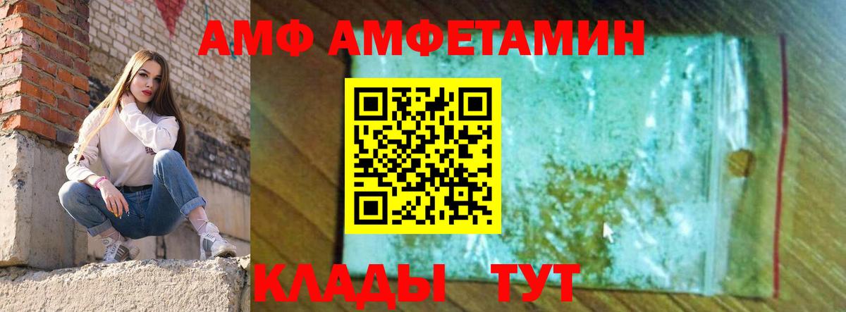 АМФ Premium  Вход с VPN  Amphetamine  Осинники 