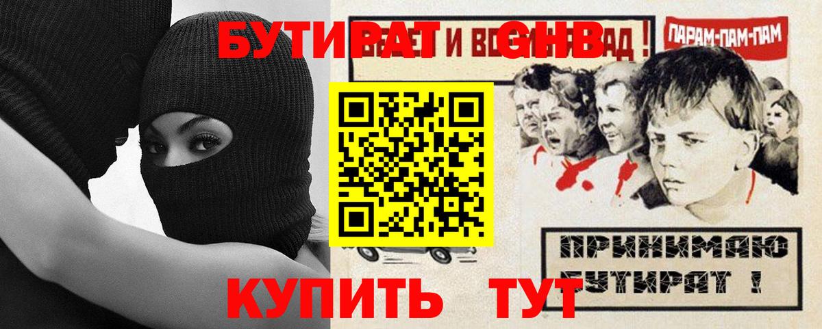 БУТИРАТ вода Осинники