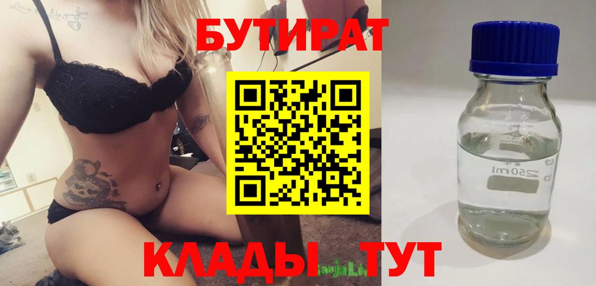 Бутират вода  Вход с VPN  Осинники 