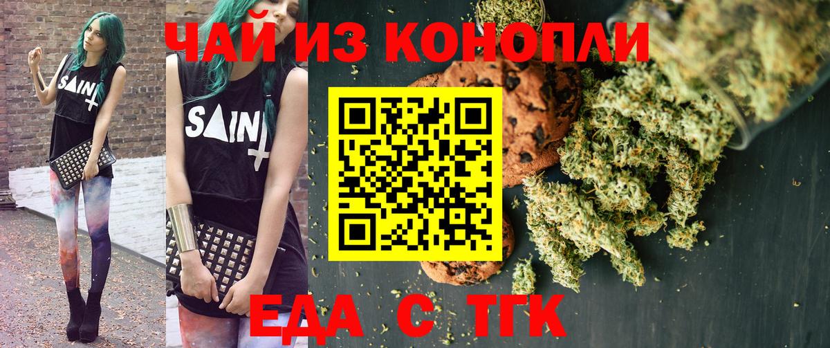 Еда ТГК конопля Осинники