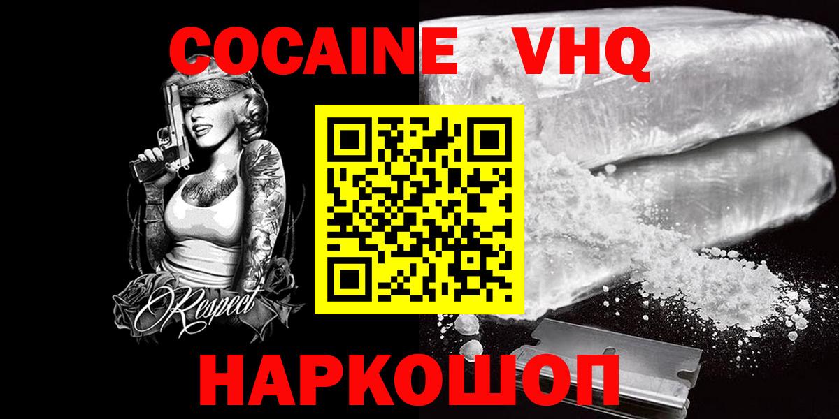 Кокаин Fish Scale Осинники