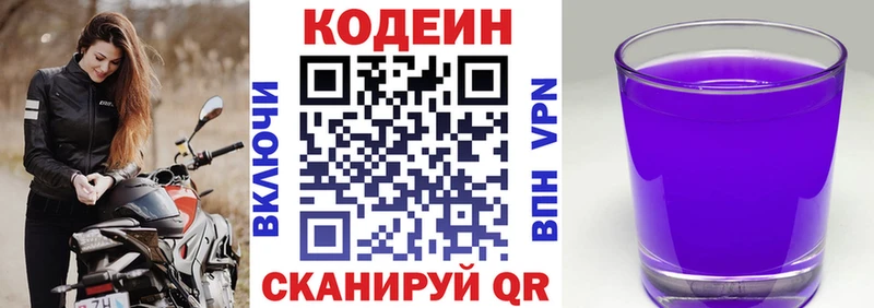 Кодеин Purple Drank  Осинники 