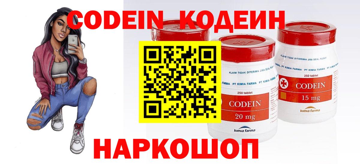 Осинники  Кодеин Purple Drank  Вход с VPN  Кодеиновый сироп Lean напиток Lean (лин) 